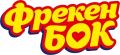 Фрекен Бок