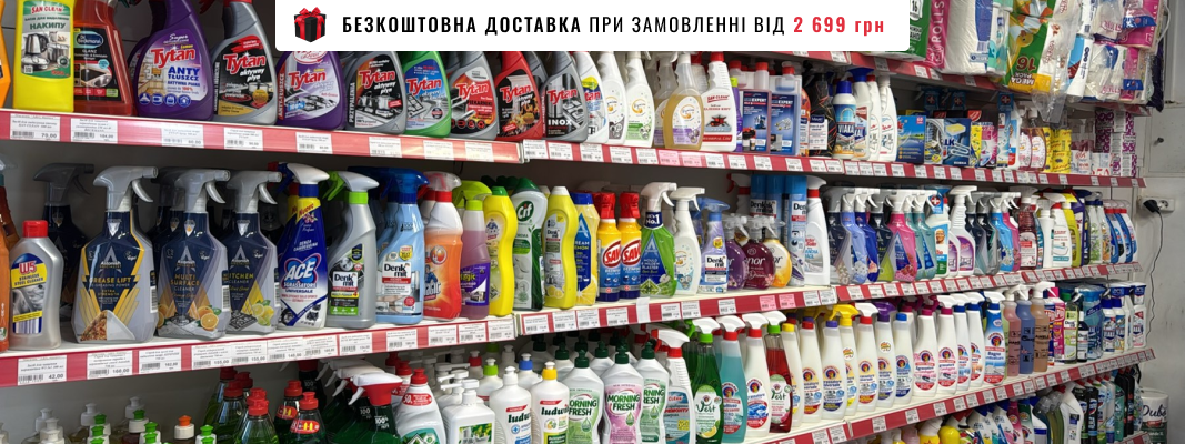 Побутова хімія та все для дому – Чистота і комфорт у вашій оселі